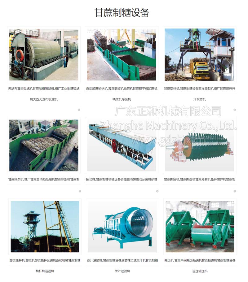 甘蔗收獲機械，甘蔗制糖設(shè)備